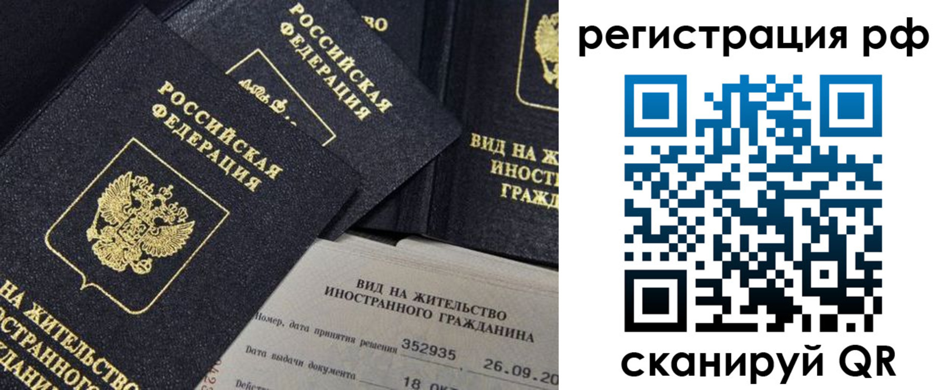 временная регистрация в квартире в Нововоронеже